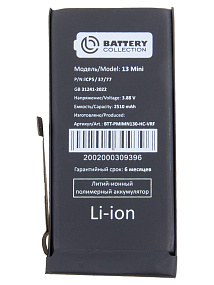 АКБ для телефона iPhone 13 mini с верификацией 2500 mAh - Премиум